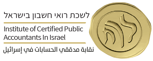 לשכת רואי חשבון בישראל